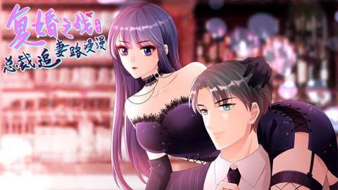 总裁追妻路漫漫 第二季,第二季，爱意重生再续前缘