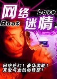 网络迷情,揭秘虚拟世界的诱惑与挑战